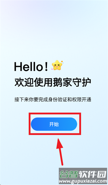 鹅家守护app 鹅家守护app