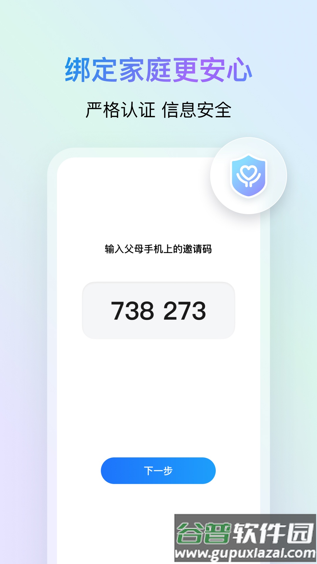 鹅家守护app截图1
