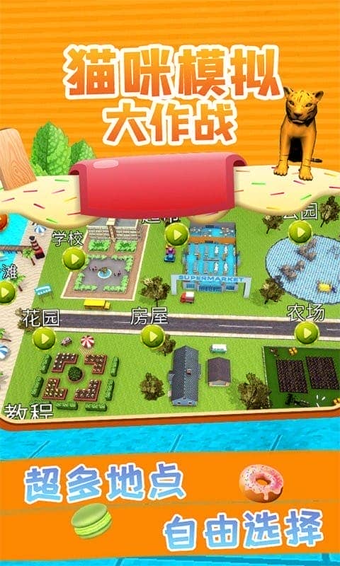 猫咪模拟大作战中文版截图3