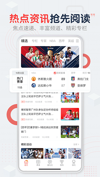 趣球圈app截图1