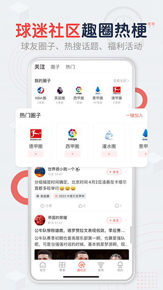 趣球圈app截图3