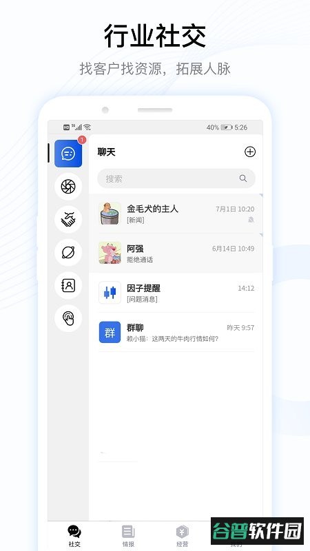 牧集终端官方版