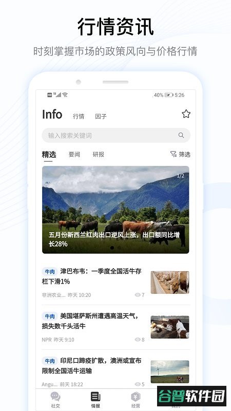 牧集终端手机版截图1
