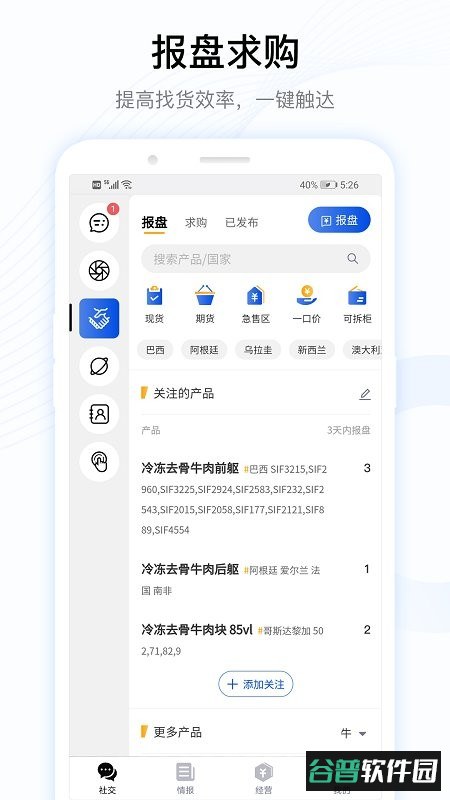 牧集终端手机版截图2