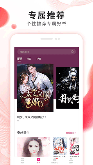 掌上小说大全截图2