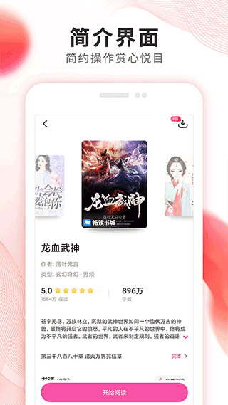 掌上小说大全截图3