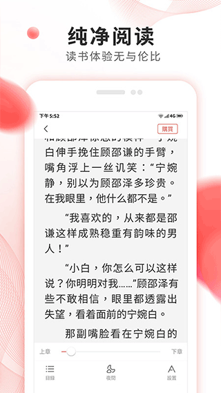 掌上小说大全截图4