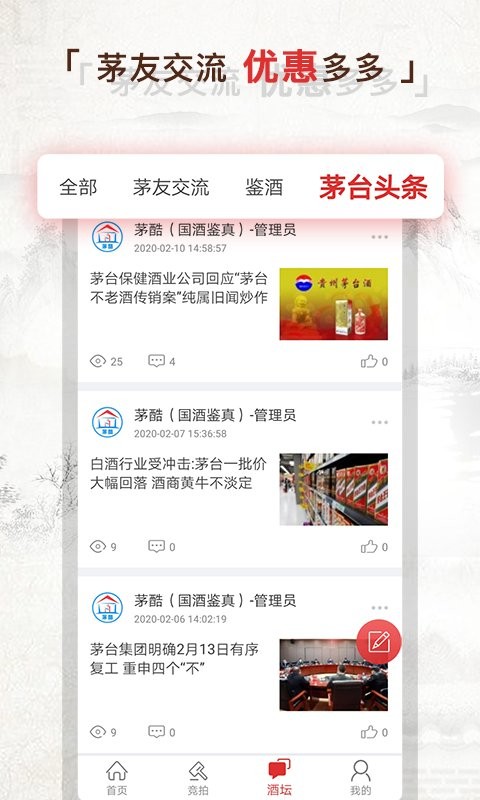 酒酷平台截图1