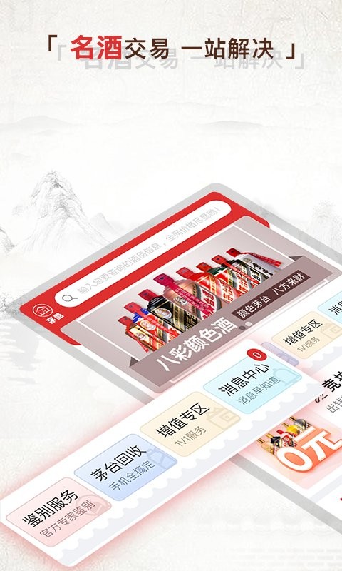 酒酷平台截图2