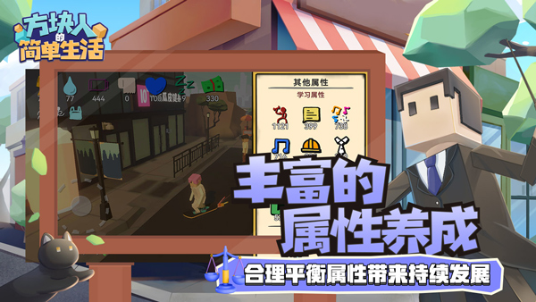 方块人的简单生活完整版截图4