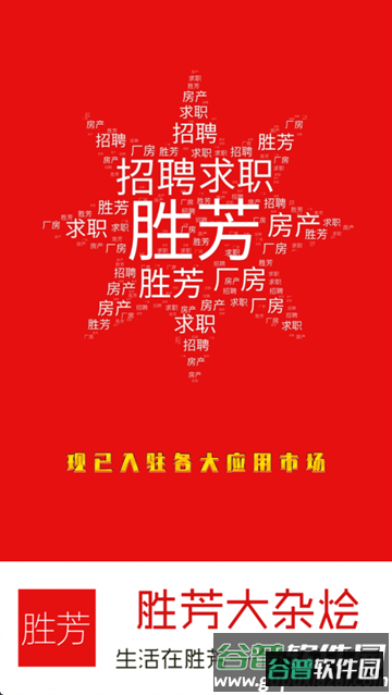 胜芳大杂烩下载安装