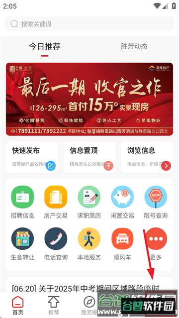 胜芳大杂烩下载安装