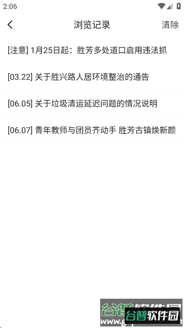 胜芳大杂烩下载安装