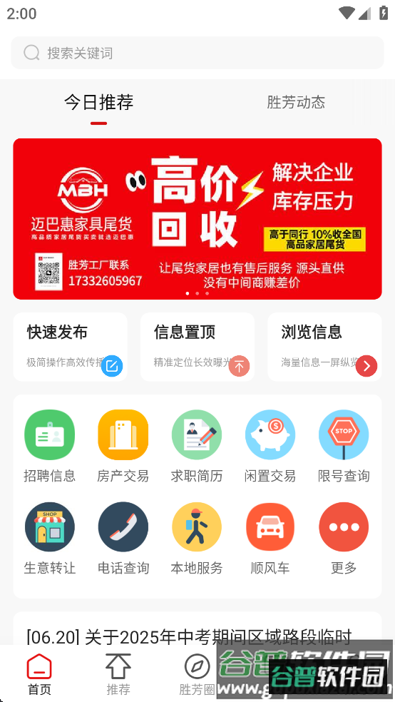 胜芳大杂烩下载安装截图1