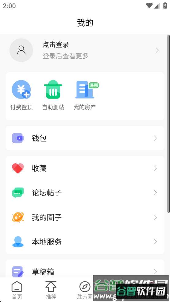 胜芳大杂烩下载安装截图2