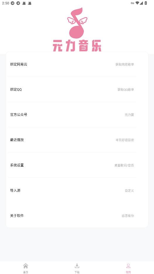 元力音乐APP最新版本截图2