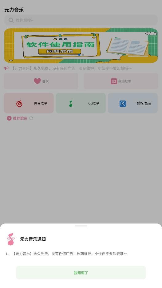 元力音乐APP最新版本截图3