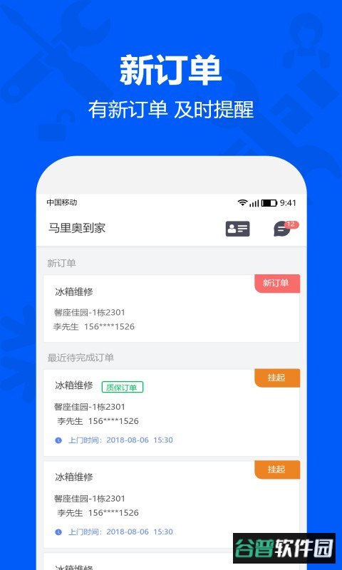 马里奥到家服务端截图1