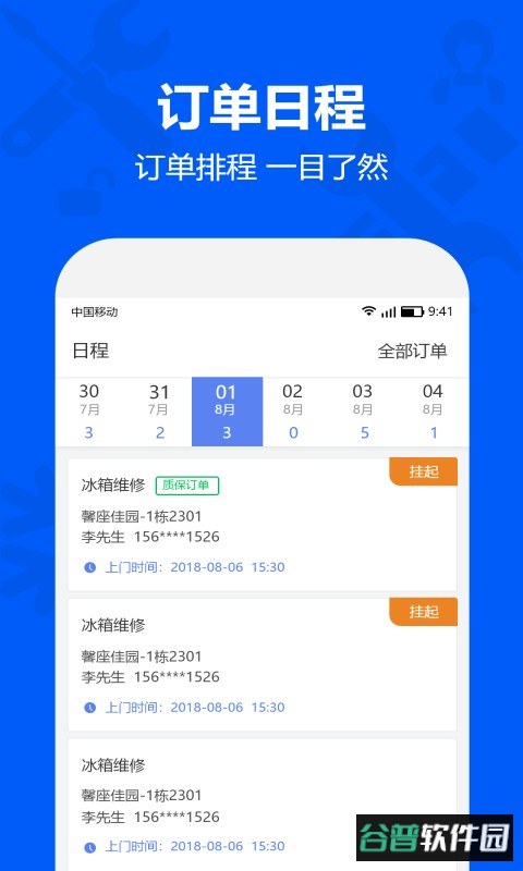 马里奥到家服务端截图2