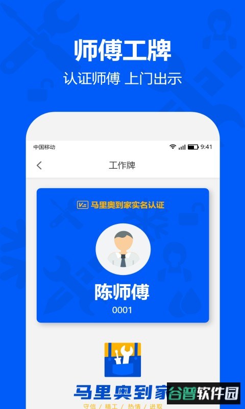 马里奥到家服务端截图3