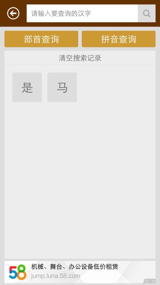 汉字字典下载安装