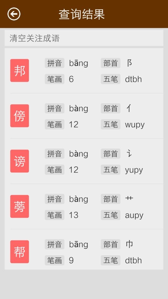 中华汉字字典截图1