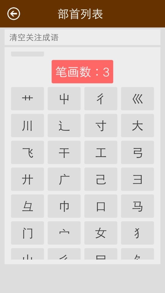 中华汉字字典截图3