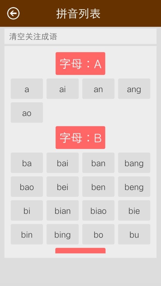中华汉字字典截图4