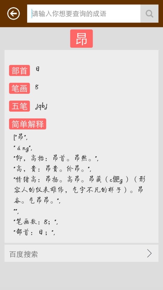 中华汉字字典截图5