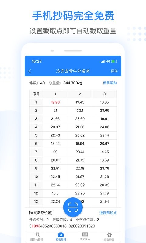 抄码王手机版 抄码王app下载安装