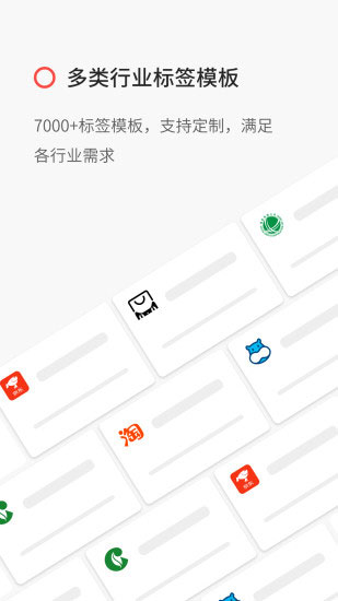精臣云打印app截图3