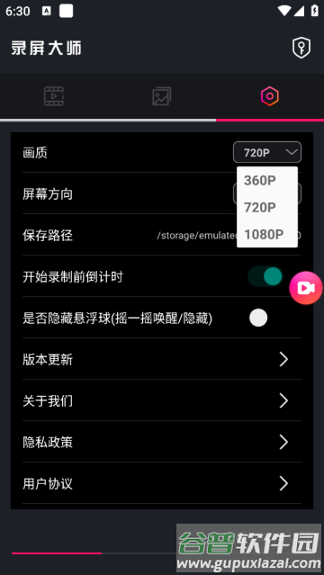 屏幕录屏大师手机版