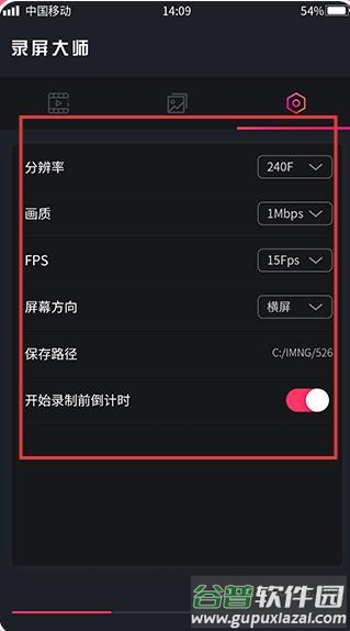 屏幕录屏大师手机版