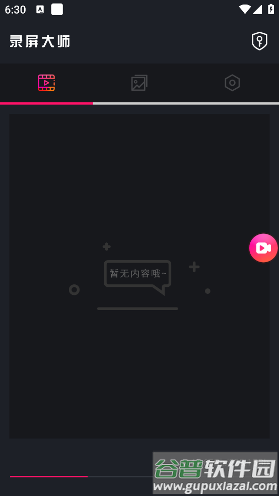 屏幕录屏大师手机版截图2