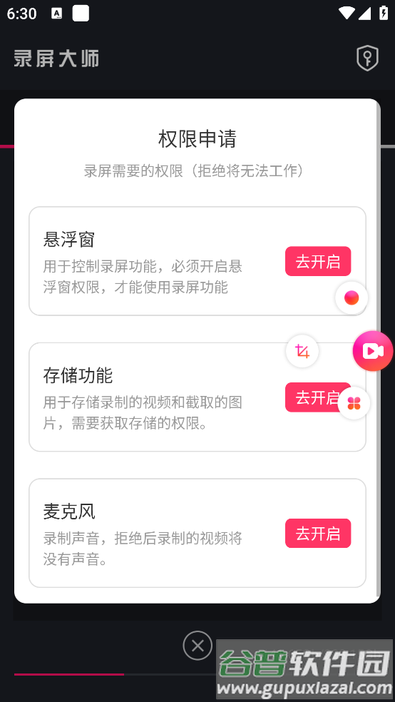 屏幕录屏大师手机版截图3