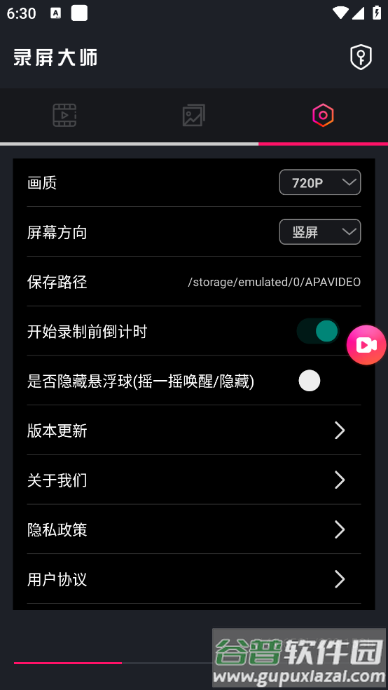 屏幕录屏大师手机版截图4