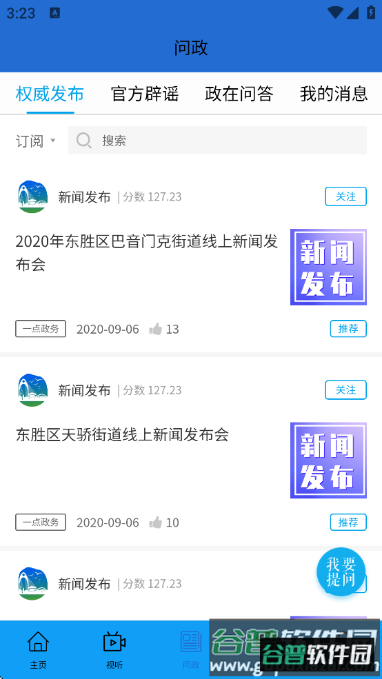云上东胜下载截图2