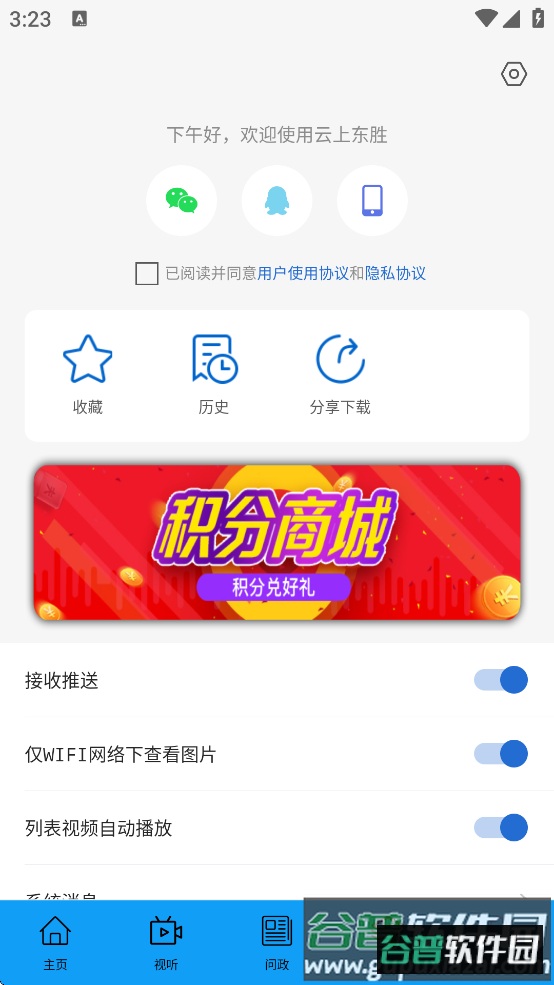 云上东胜下载截图4