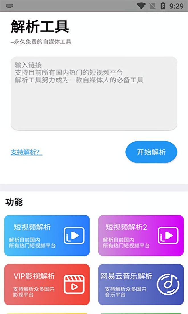 短视频解析官方版