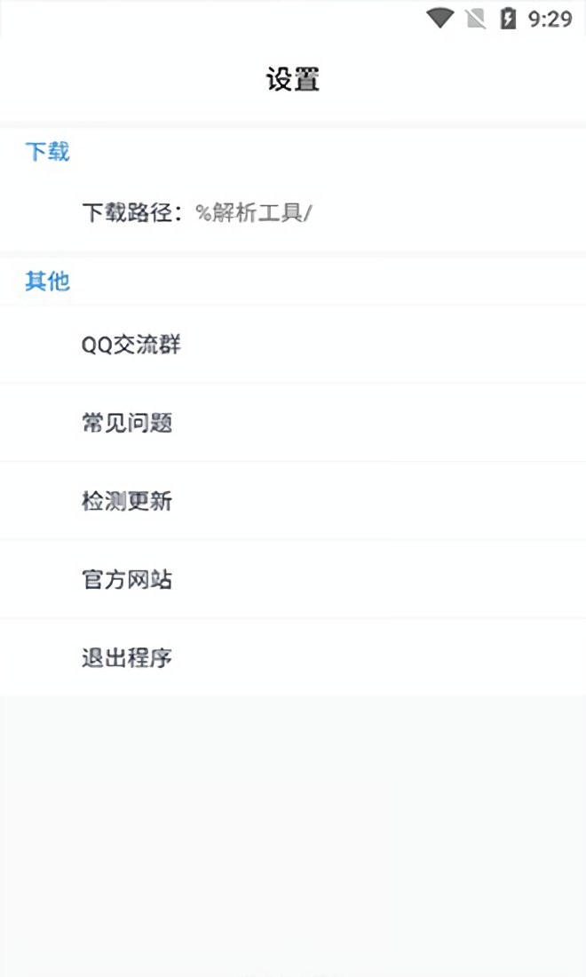 短视频解析软件截图1