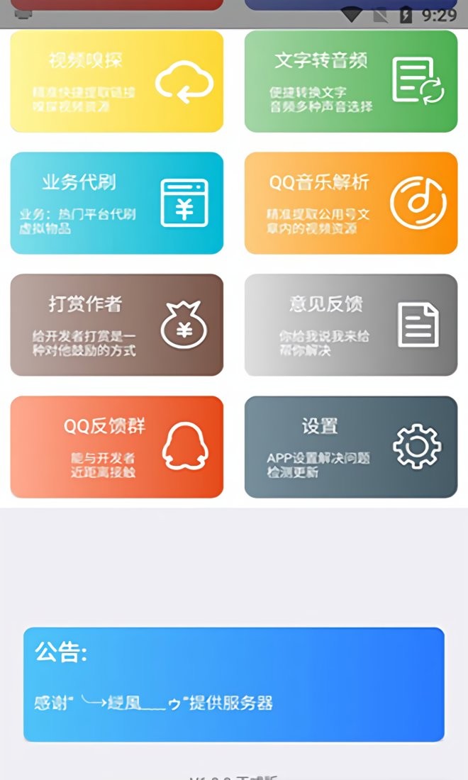 短视频解析软件截图2