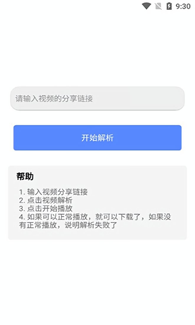 短视频解析软件截图3