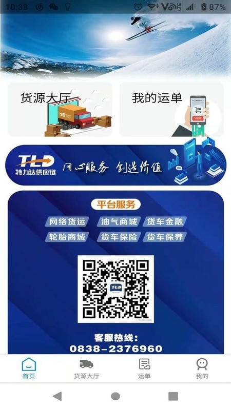 特力达供应链最新版 特力达供应链官方版