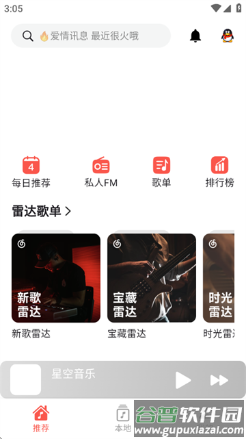 星空音乐官方版