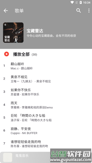 星空音乐官方版截图1