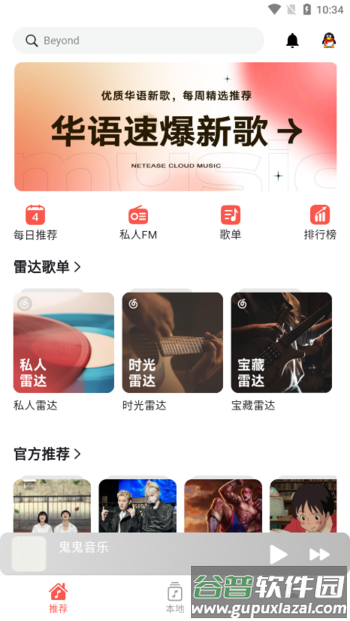 星空音乐官方版截图2