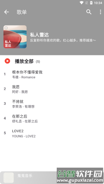 星空音乐官方版截图4