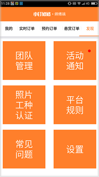 小钉修修师傅app截图2