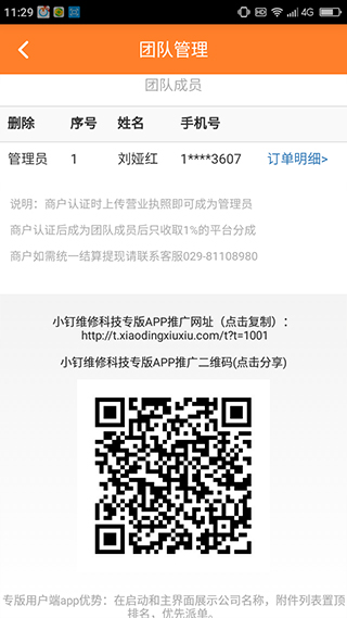 小钉修修师傅app截图4