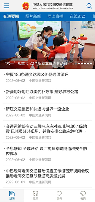 交通运输部官方app截图2